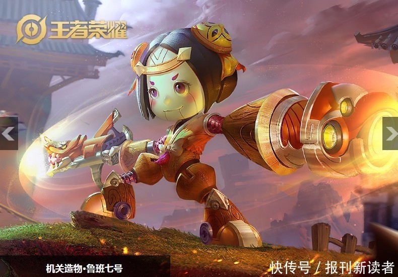 鲁班七号五个皮肤