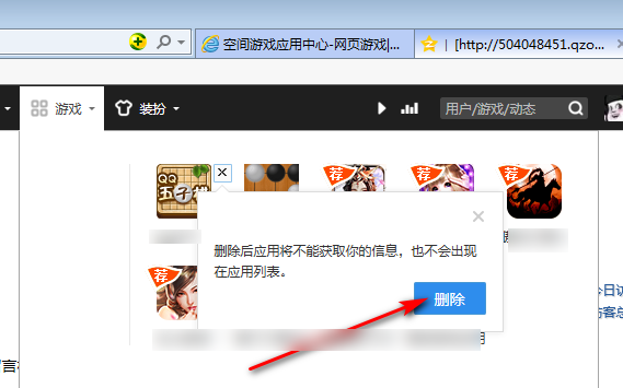 qq空间应用中心的游戏怎么彻底删除