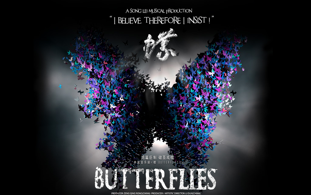 音乐剧】蝶-不完整现场实录(刘岩)