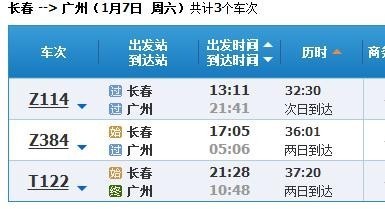 长春到广州火车时刻表