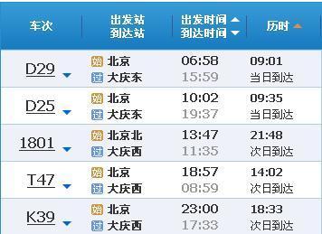 k024火车从北京到大庆几点发车