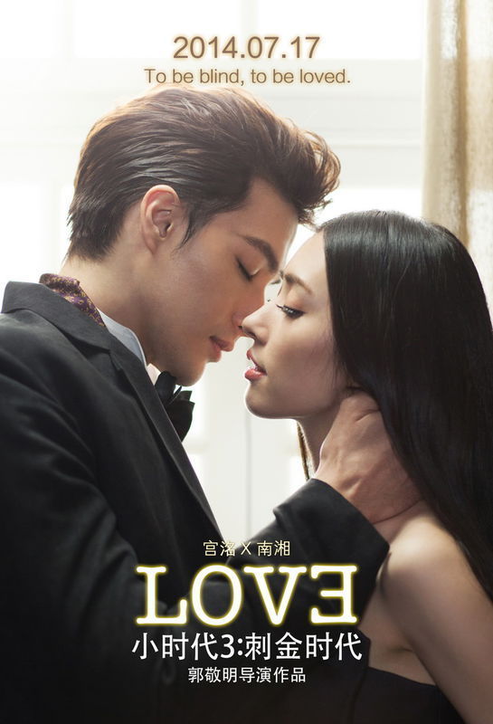 求小时代3的高清宣传画,不要合照,要一个一个人的"love"水印照.