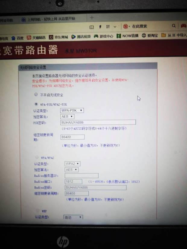 水星300M无线路由器重新设置密码