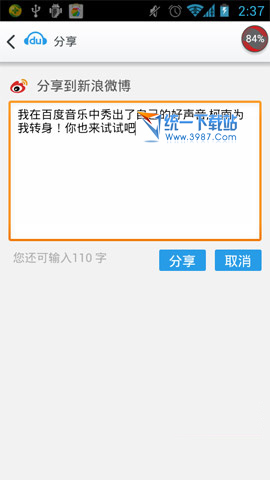 百度音乐PK中国好声音怎么分享成绩