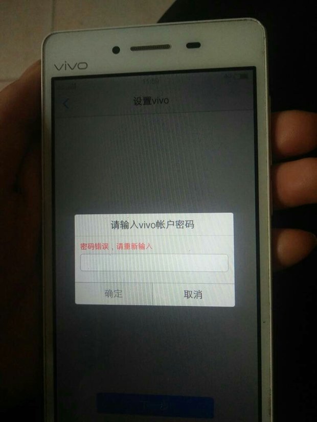 vivo手机恢复出厂设置后忘记账户密码