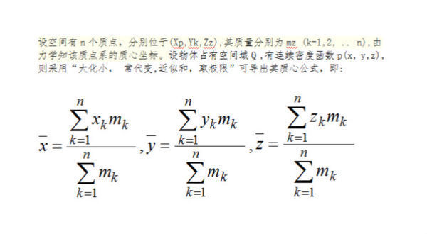 形心和质心的计算公式
