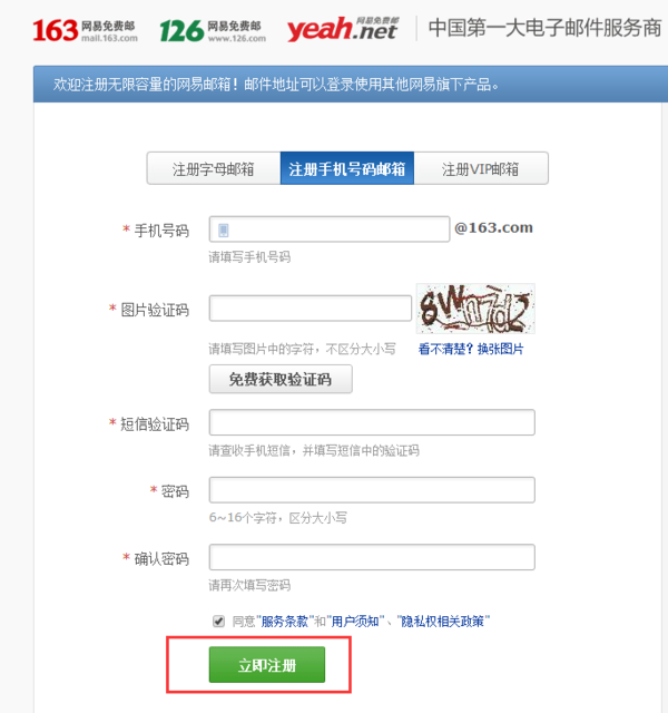 数字126邮箱怎么注册 登录?