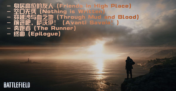 战地1有单机剧情吗