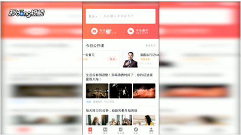 网易有道词典怎么拍照在线翻译 拍照翻译方法