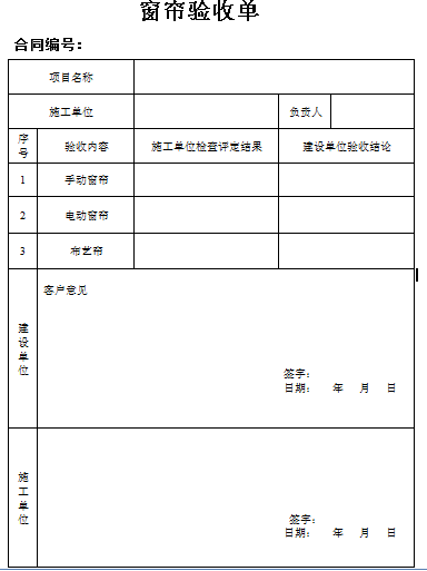 窗帘验收单图片