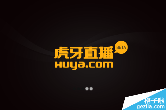 虎牙直播和YY直播什么关系?