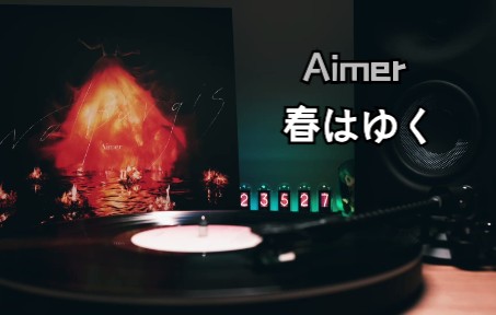 [图]《春はゆく(春逝)》 Aimer「Walpurgis」/ 黑胶试听