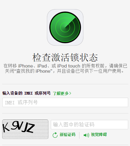 苹果5 id激活锁怎么解?