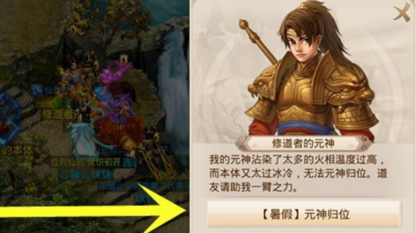 问道元神归位怎么玩_360问答