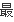 传闻桂林涨大水,此刻去还能游漓江吗?若能请给出可行计划。:桂林阳朔大水 第1张
