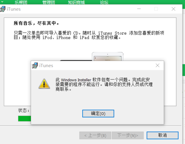 安装iTunes出现警告此windows?installer软件包