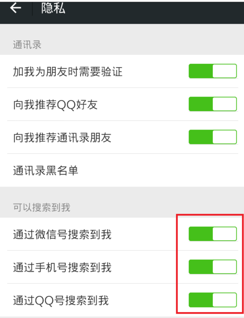 怎么让别人看不到自己的微信号