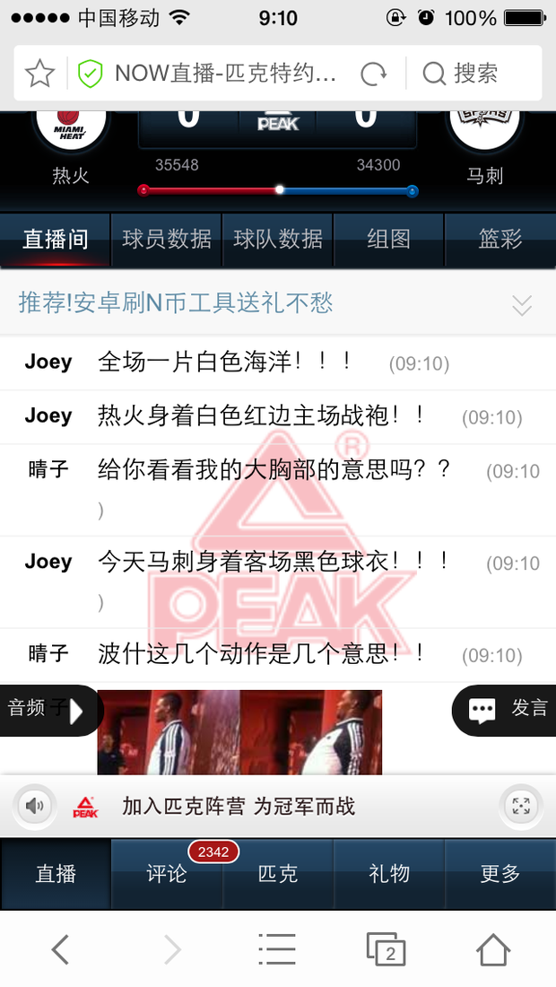 用手机的UC看NBA直播,比分看不到的问题