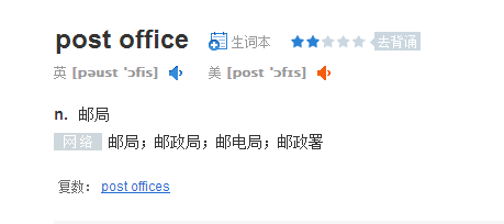 六年级的英语post  office怎么读