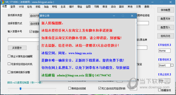 冰焰V8怎么用 天龙八部冰焰V8脚本使用教程