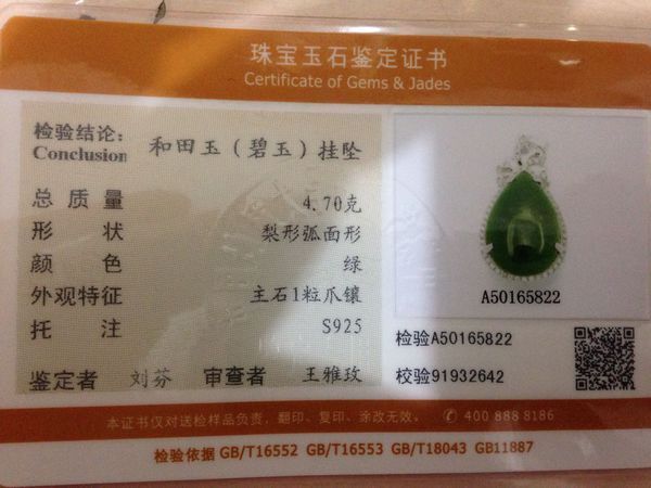 请问中国地质大学珠宝检测中心的证书 ,