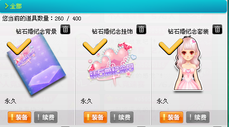 qq飞车达成钻石婚送什么?