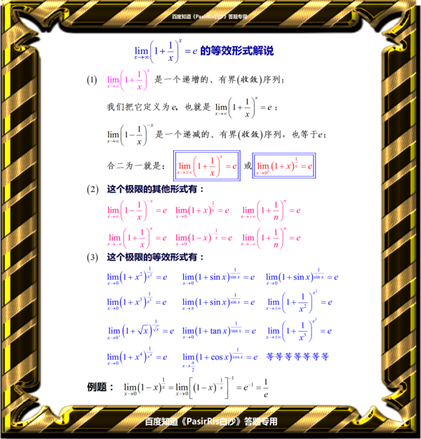 第二个重要极限的证明 e怎么出来的