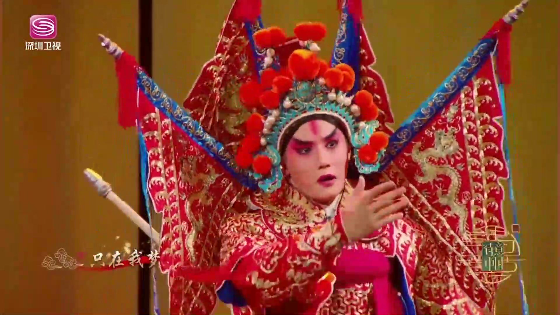 郑业成 诗意中国 第二季第一期京剧片段小合集