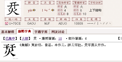 开火上下怎么念