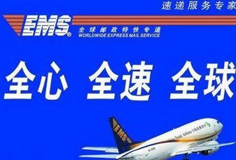 快递。平邮,和EMS都是什么意思