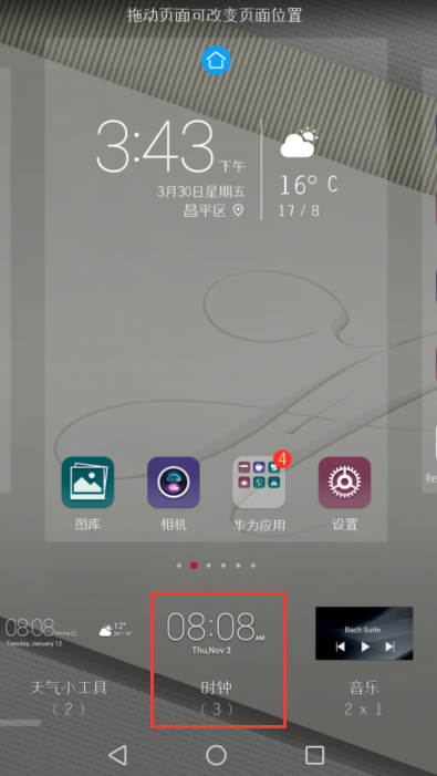 华为手机没有显示时间怎么设置