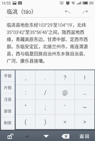 汉语拼音声调在手机上如何打出来?