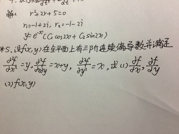 三阶连续偏导数求解