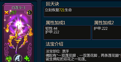 全民蜀山ol防御类法宝搭配攻略 法宝怎么搭配