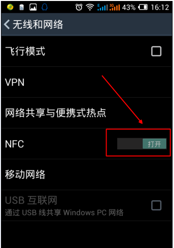 华为手机支持NFC功能