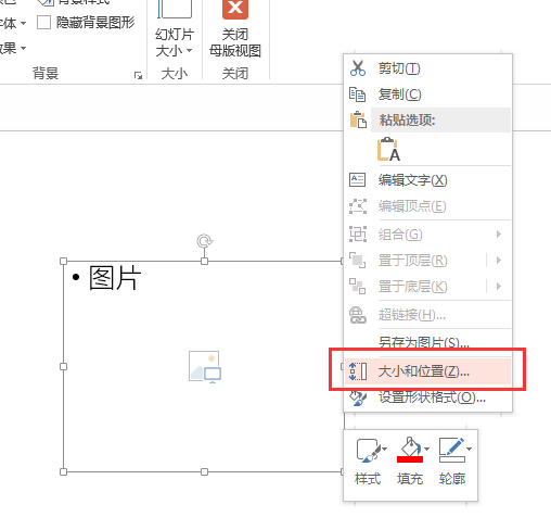 PPT母版图片占位符图片不能平铺填充的问题,