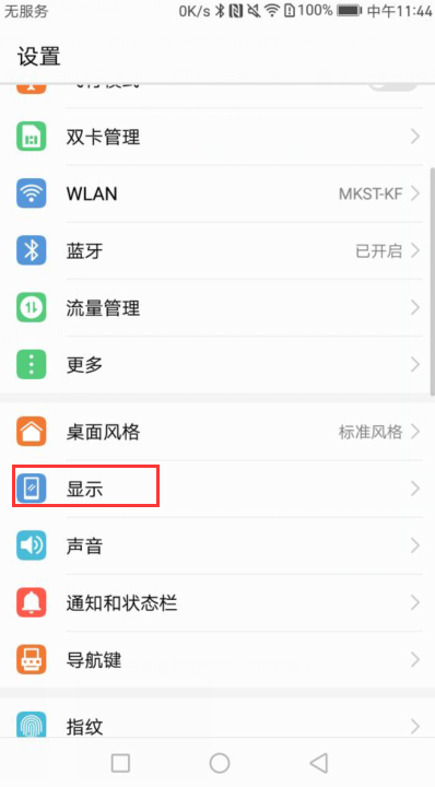 华为荣耀8随机切换壁纸怎么设置