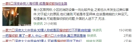 火灾智能门锁牌子