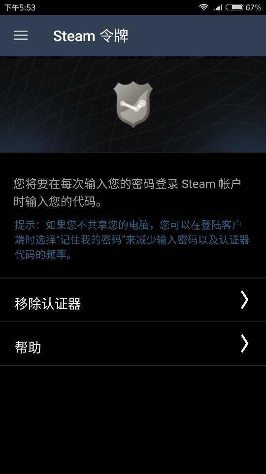 今天换了手机我的新手机steam令牌没有验证码