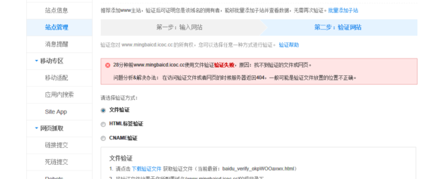 在凡科网注册了一个免费的网站,百度录入验证