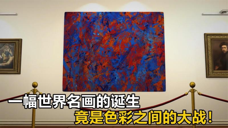 [图]一幅世界名画的诞生,竟是色彩之间的大战!