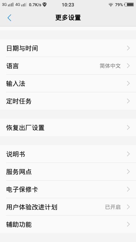 vivo x9s手机的触屏校准怎么设置?