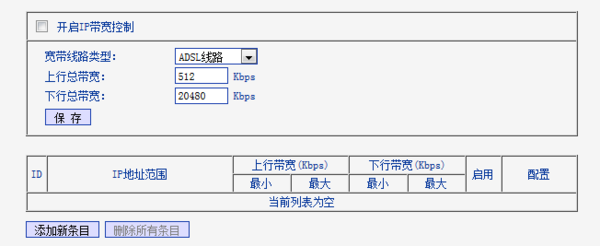 联通20M宽带如何用TP-LINK路由器IP带宽控制
