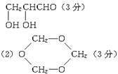 (12分)分子式为C3H6O3的物质有多种同分