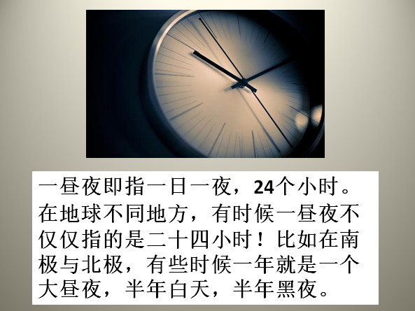 一昼夜是多少小时?
