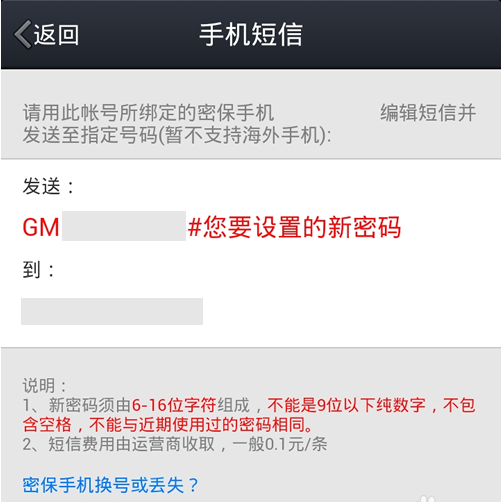 找回qq密码发短信的格式求教