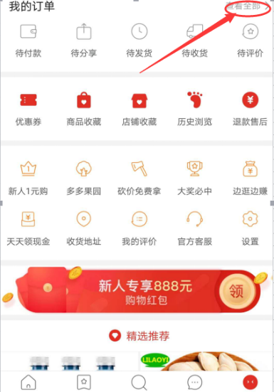 拼多多购买后删除的订单怎么找