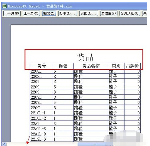 EXCEL做的是横向的表格,如何使每一页打印都