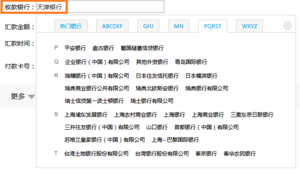 为什么中国工商银行不能给天津银行网上转账
