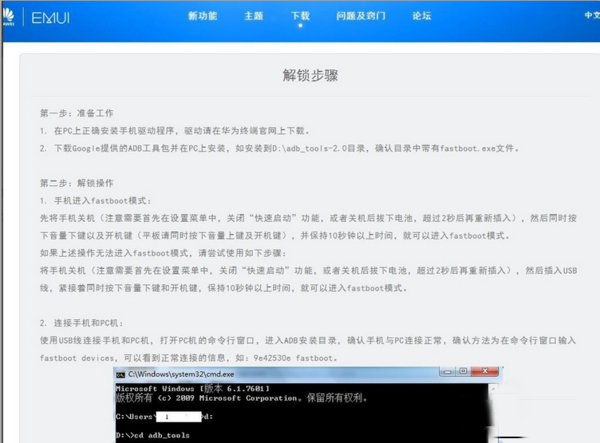 华为mate9手机怎么root权限获取